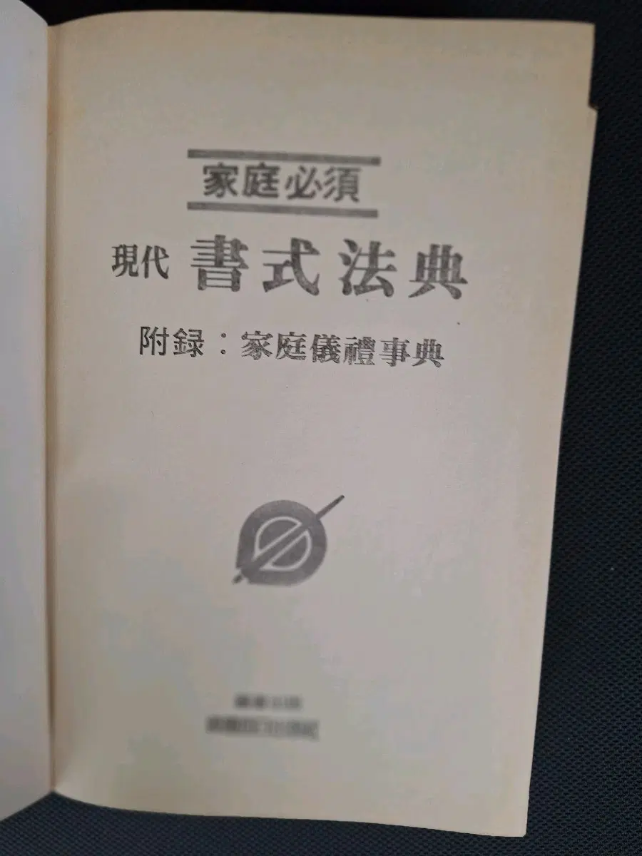 # (가정필독) 현대 서식사전
