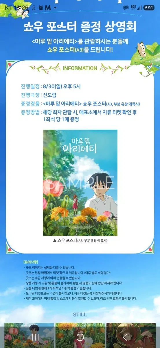 마루 밑 아리에티 쇼우 포스터 증정 상영회 쇼우 포스터 (A3,부분유광에폭시) 팝니다