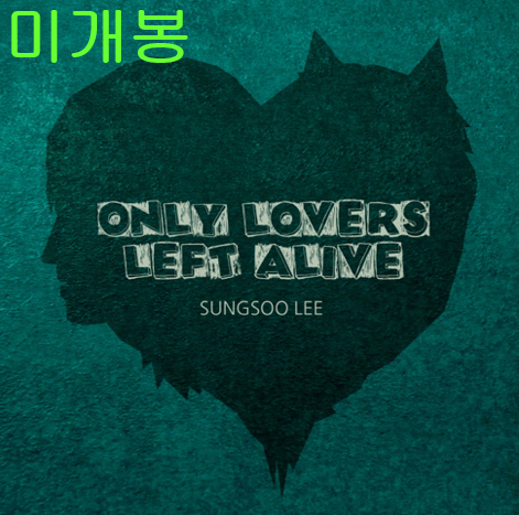 이성수 - Only Lovers Left Alive (미개봉, CD)