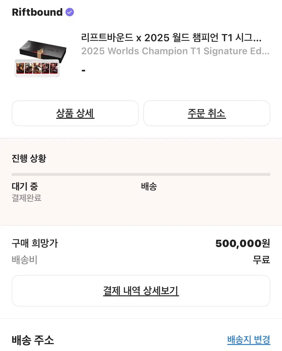 리프트바운드 x 2025 월드 챔피언 T1 시그니처 에디션