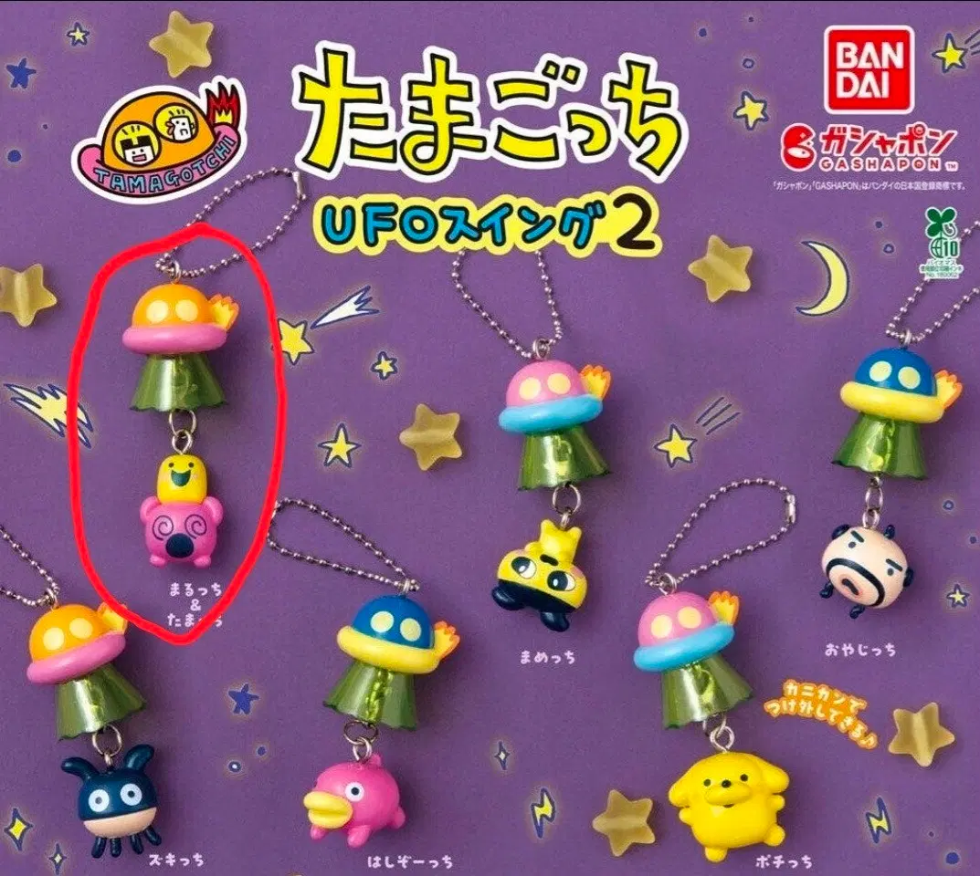 다마고치 UFO 가챠 2탄