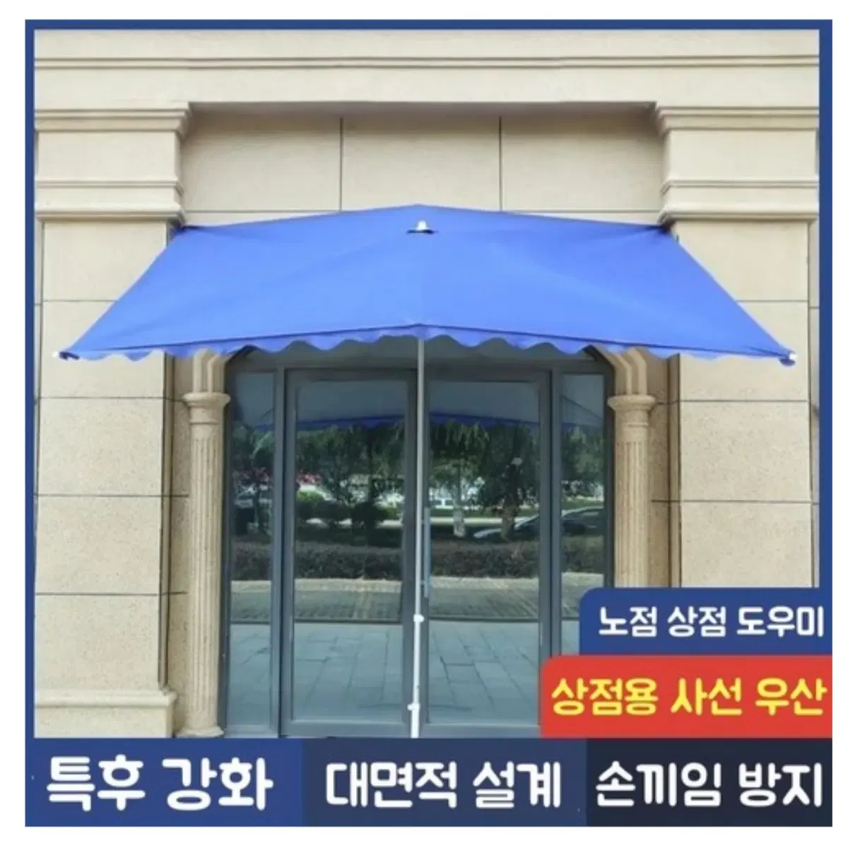 가게 사각 파라솔 3X2.4m 신축성 접이식 수동어닝 비가림막 차양막 가게 음식점 옥상 어닝천막