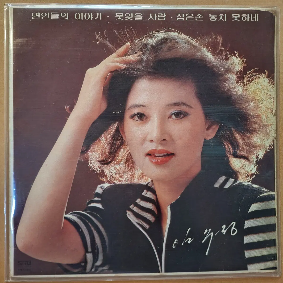 임수정 - 연인들의 이야기 LP