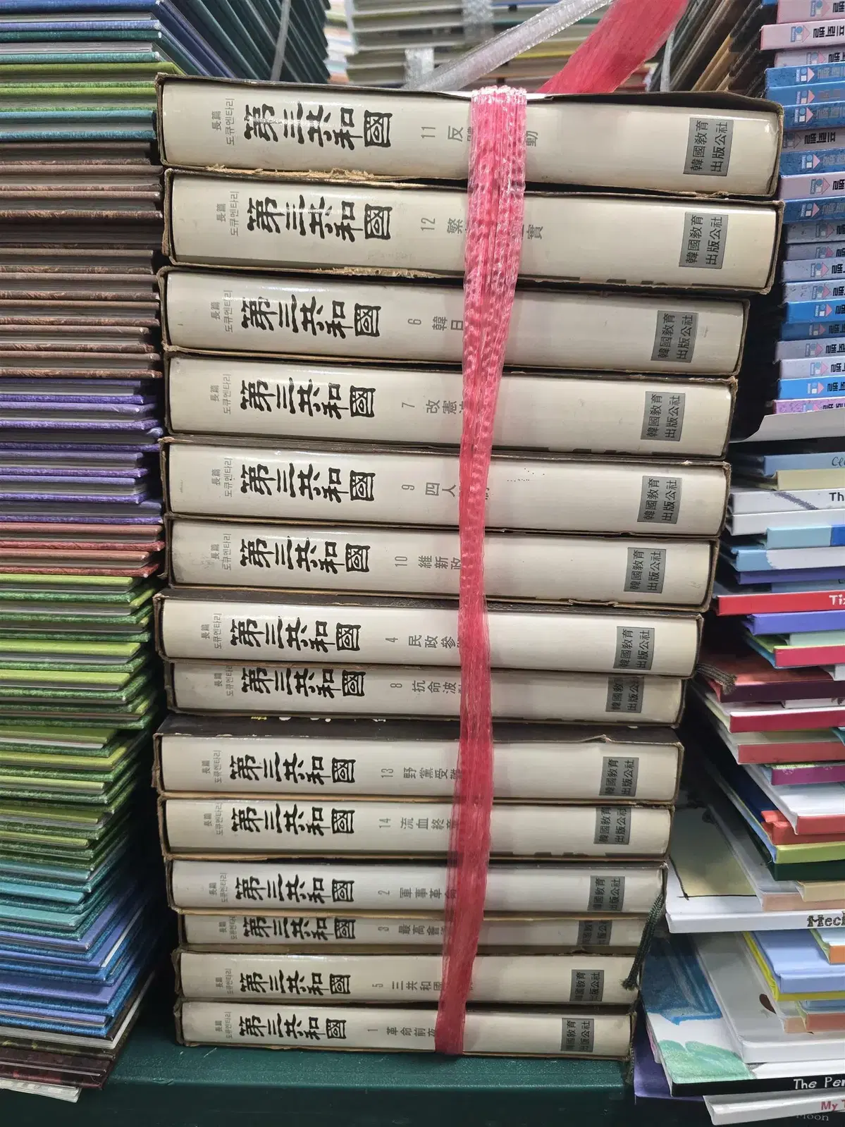 제3공화국 한국교육출판공사 14권 세트 역사책 중고책