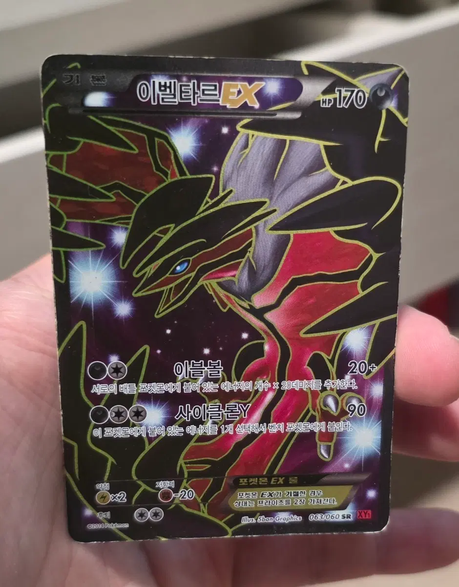 포켓몬카드 이벨타르 xy1 ex sr