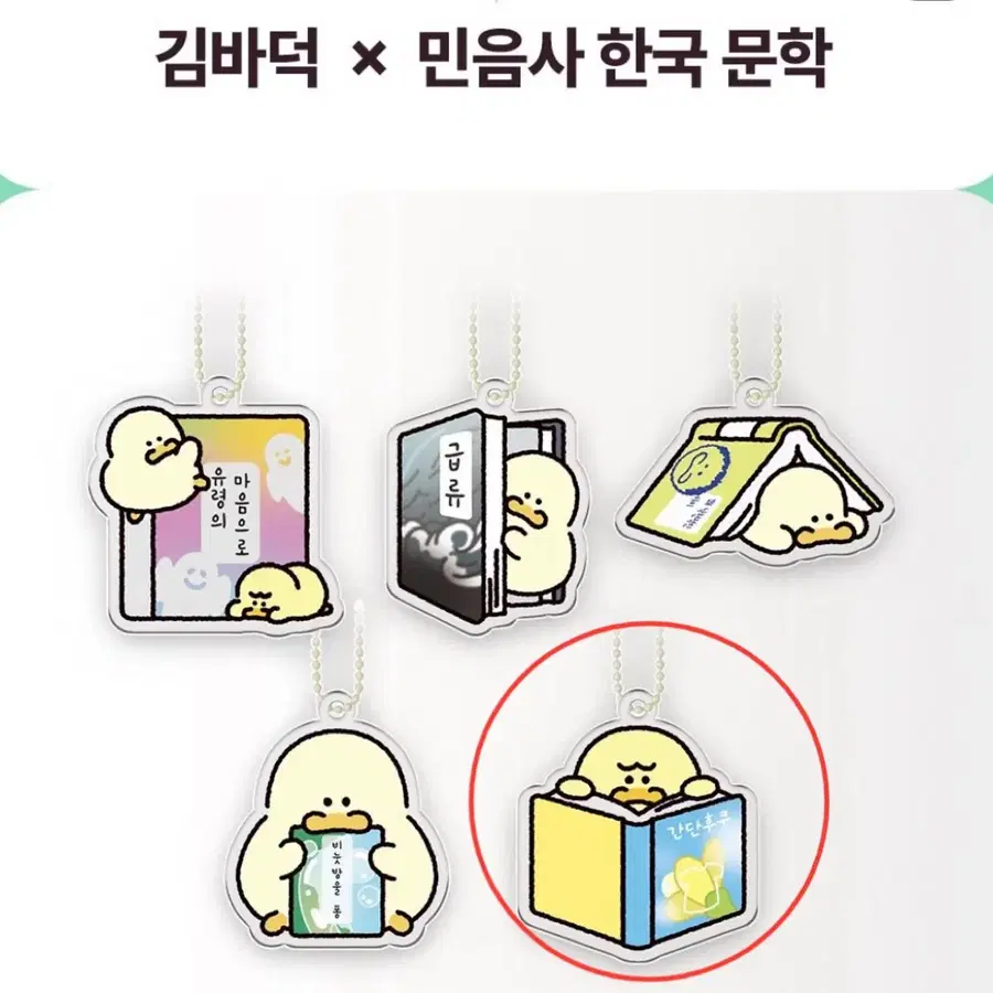 김바덕 독서하는 바덕이 아크릴키링 가챠 민음사 오늘의귀여움 팝업