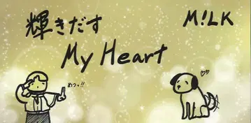 M!LK 폭렬 사랑해/너무 좋아서 멸! 요시다 진토 VICTOR 특전 오리지널 스티커