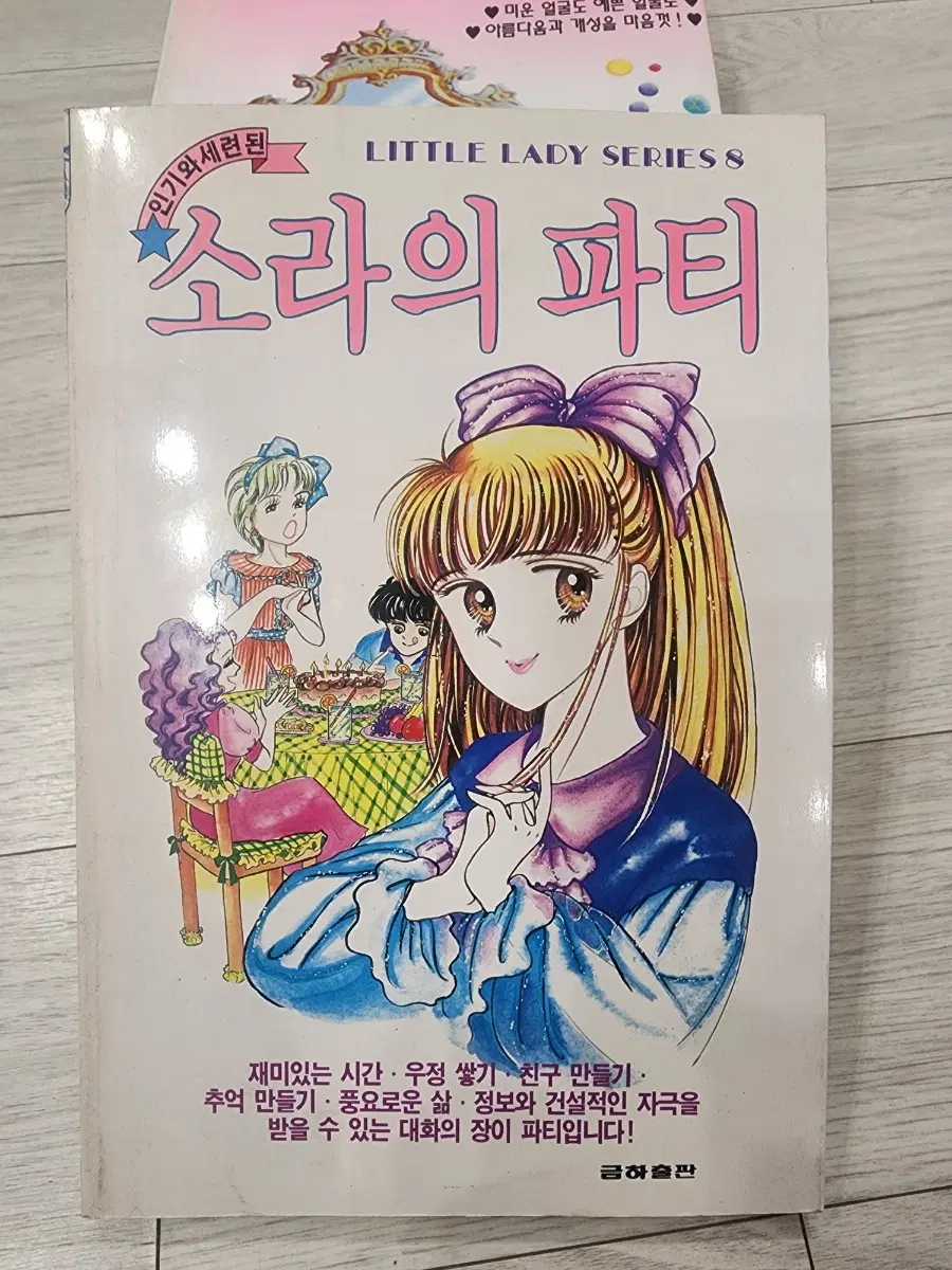 소라시리즈 소라의 파티 미용실 요리사 남녀공학