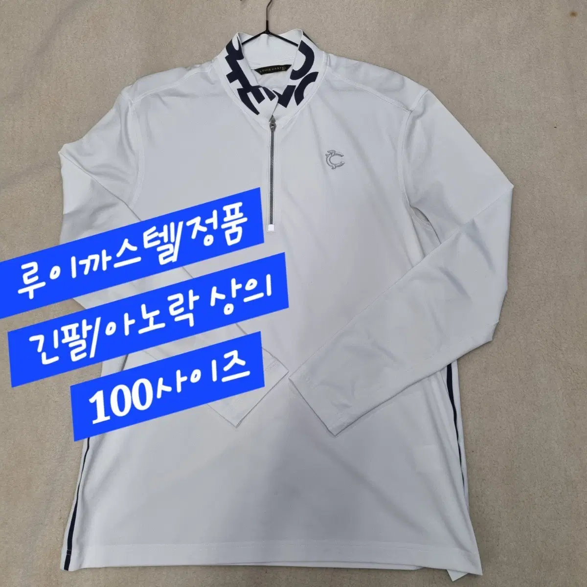 루이까스텔/긴팔상의/정품/100size