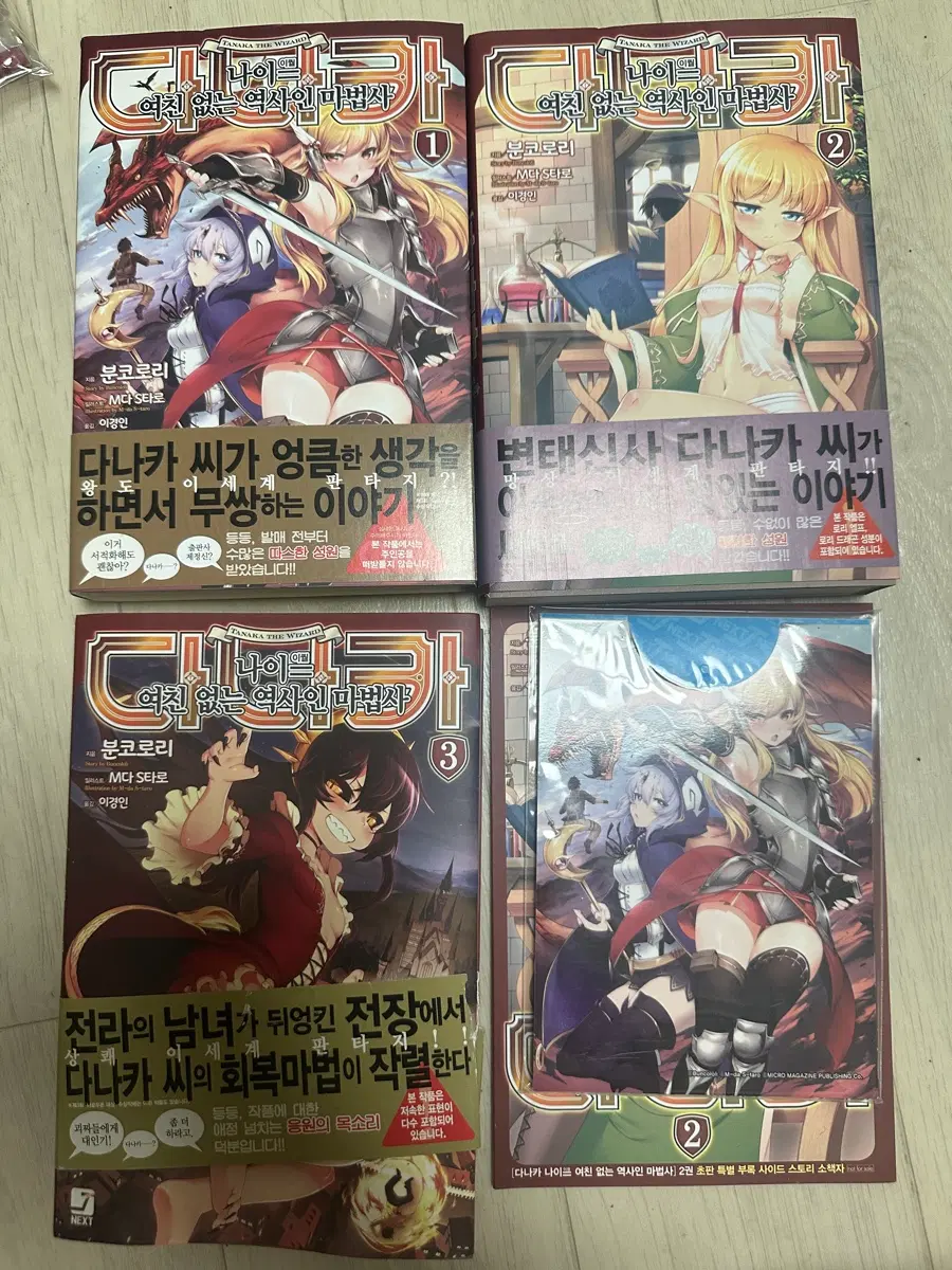 다나카 1-3권 판매합니다 초판