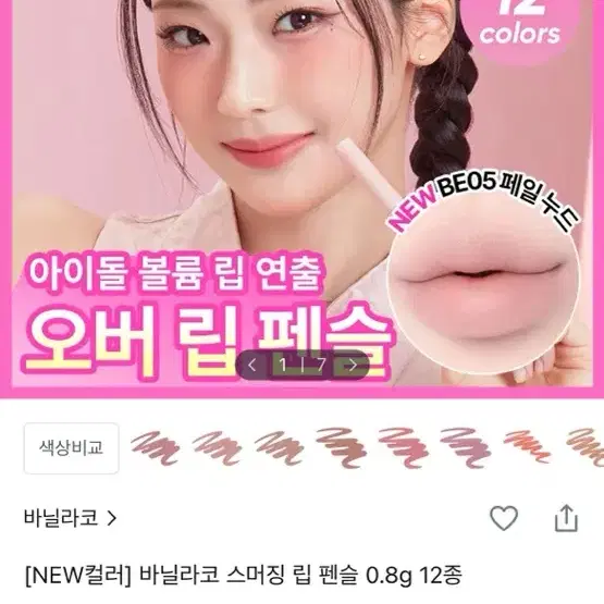 바닐라코 스머징 립펜슬 - 로지로즈