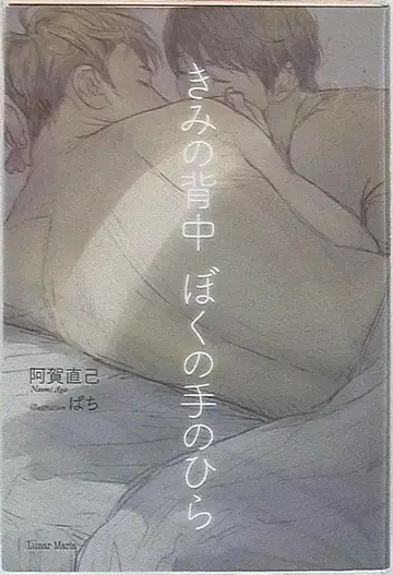 루나마리아 아가 나오미 너의 등 나의 손바닥