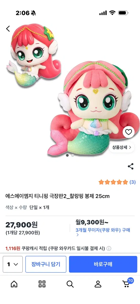 찰랑핑 인형