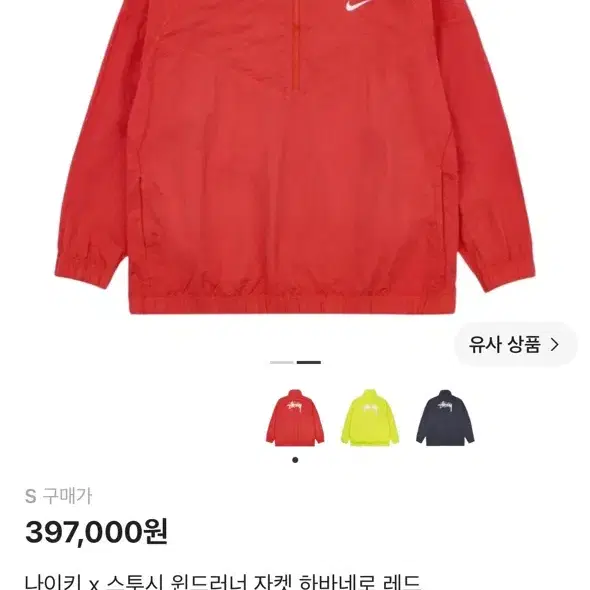 나이키x스투시 원드러너 자켓 하바네로 레드 S