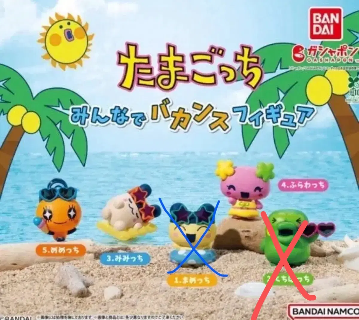 반다이 다마고치 모두의 바캉스