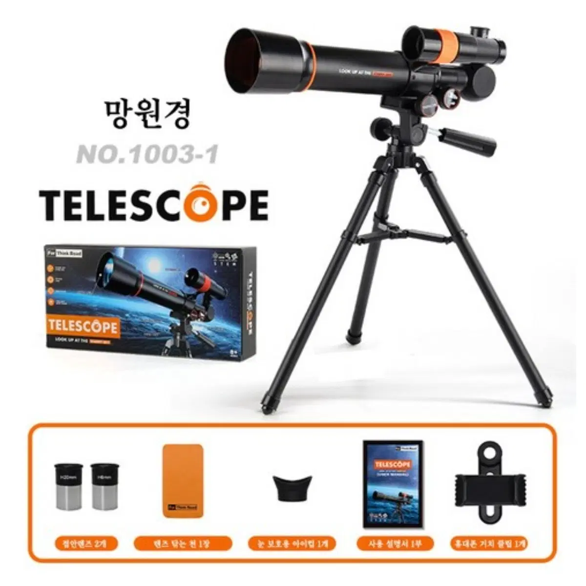 천체망원경 망원경 어린이 가족용 고배율 망원경 캠핑 천체관측 휴대용 초보자 망원경