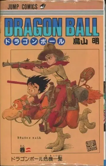 슈에이샤 점프 코믹스 토리야마 아키라 DRAGON BALL (구장 재판) 2