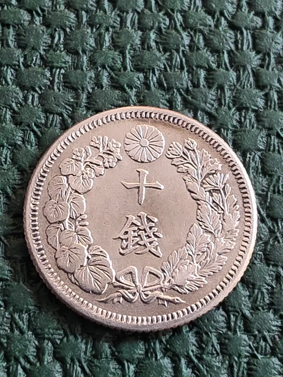 일제강점기시대 명치 44년 (1911년) 일본 욱일 10전 은화 .
