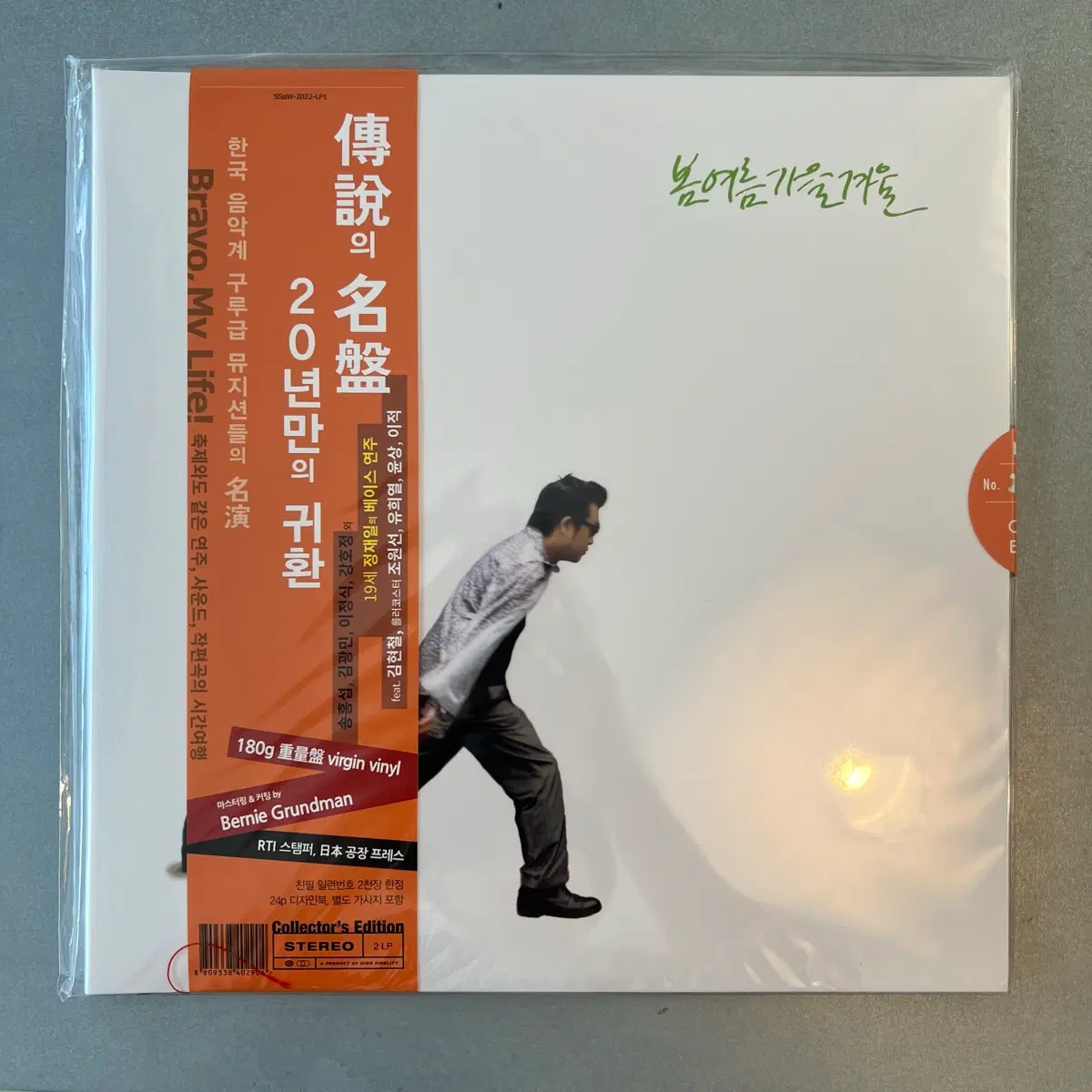 봄여름가을겨울 20주년 한정반 LP 2000장 한정 (245번)