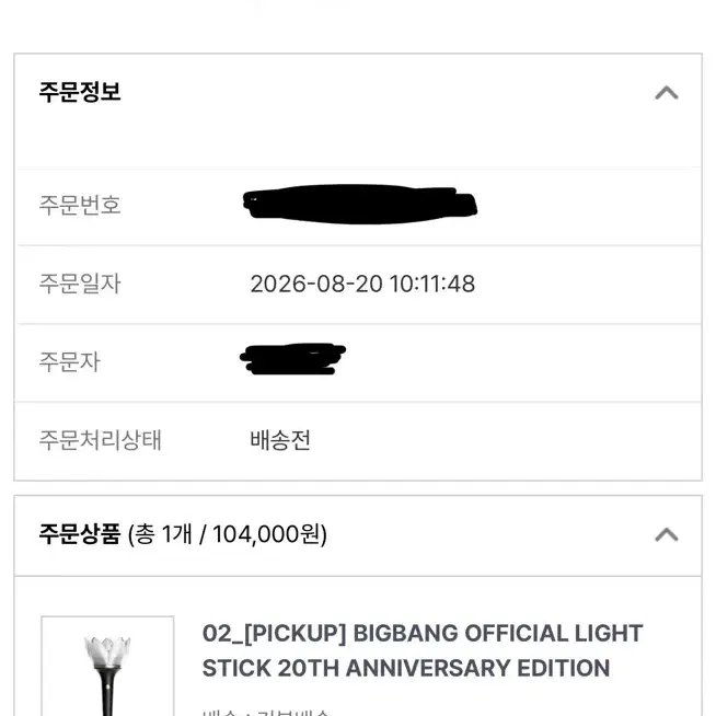 빅뱅 뱅봉 20주년 에디션 2개