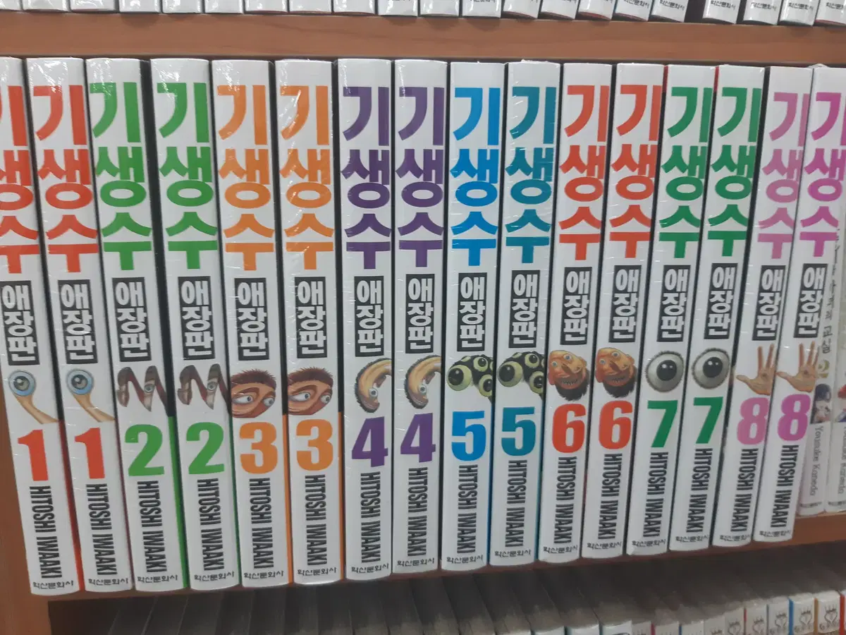 기생수 애장판 1-8 완결 미개봉 만화짱많아 프로안전상점