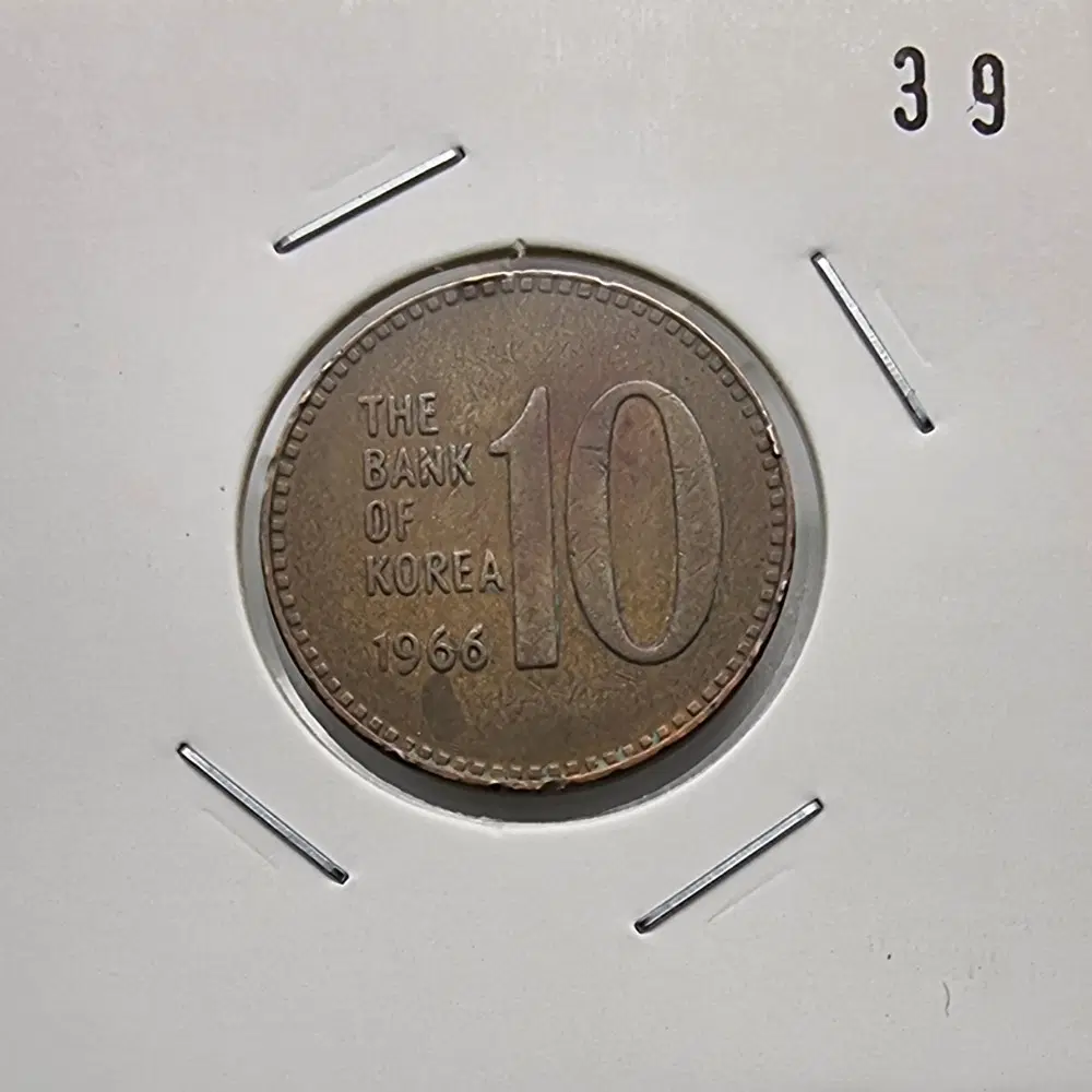 1966년10주화 사용제 극미품39번주화