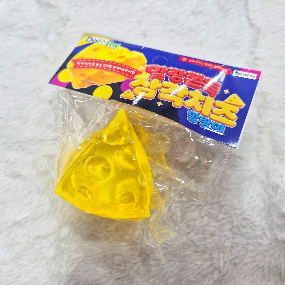 말랑 쫀득 삼각치즈 말랑이
