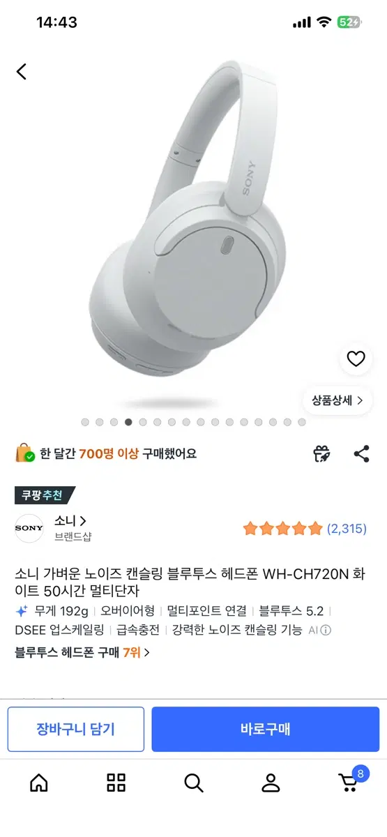 소니 WH-CH720N 블루투스 노이즈 캔슬링 헤드폰 화이트