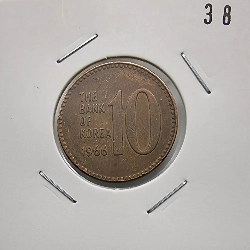 1966년10주화 사용제 극미품38번주화
