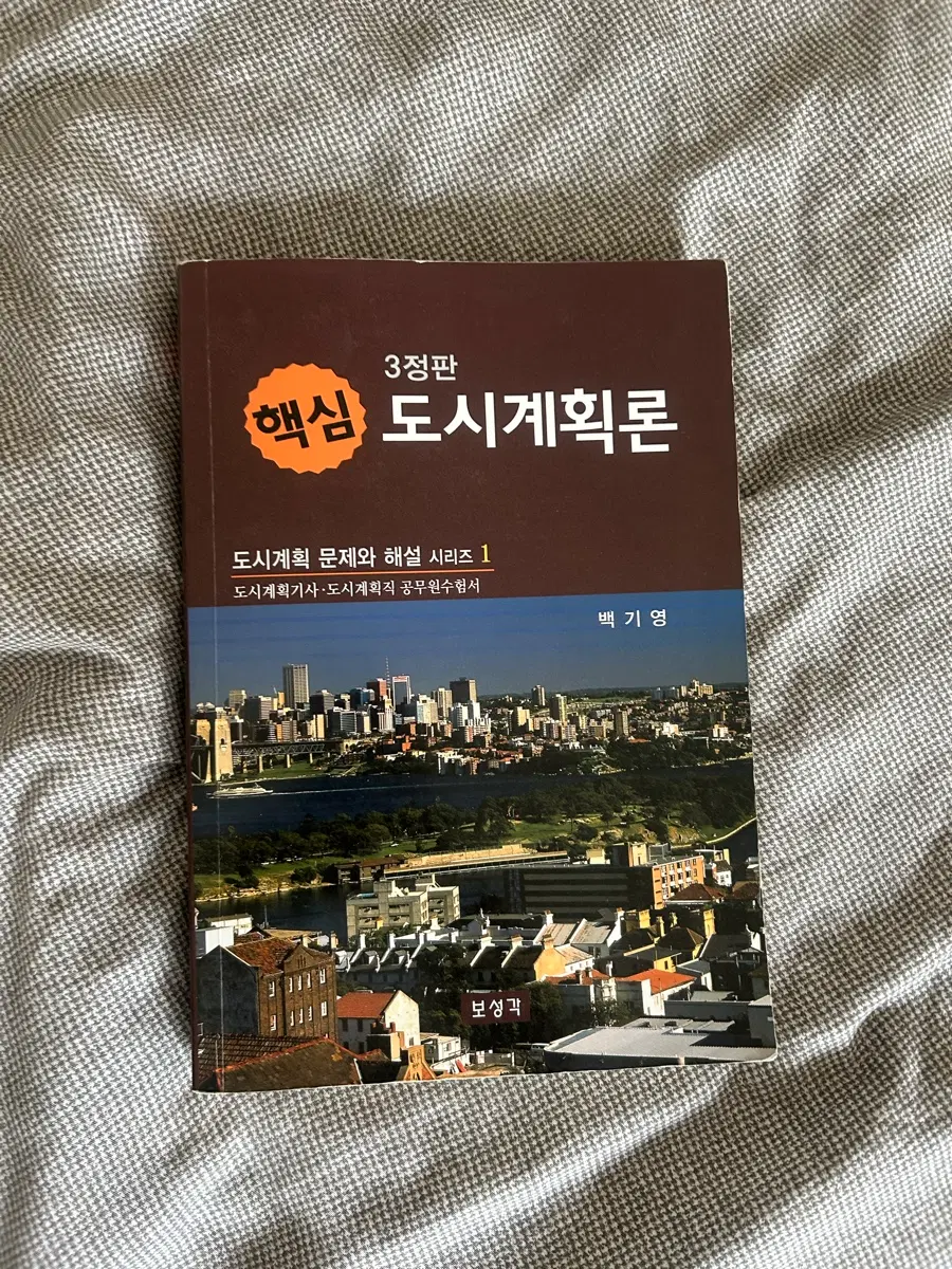 보성각 도시계획론