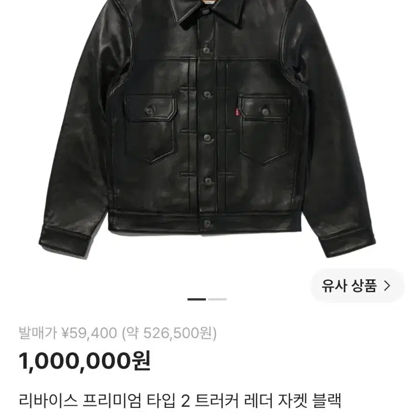 리바이스 프리미엄 타입 2 트러커 레더 자켓 블랙 (한정판)