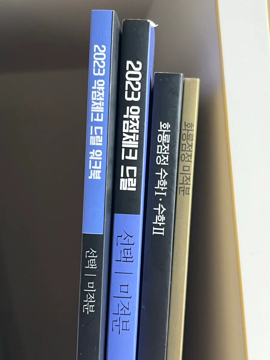 2023 미적분 약점체크 드릴 / 워크북