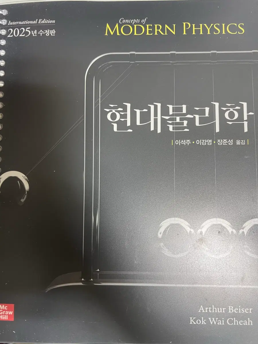 현대물리학 2025 개정판 스프링 제본