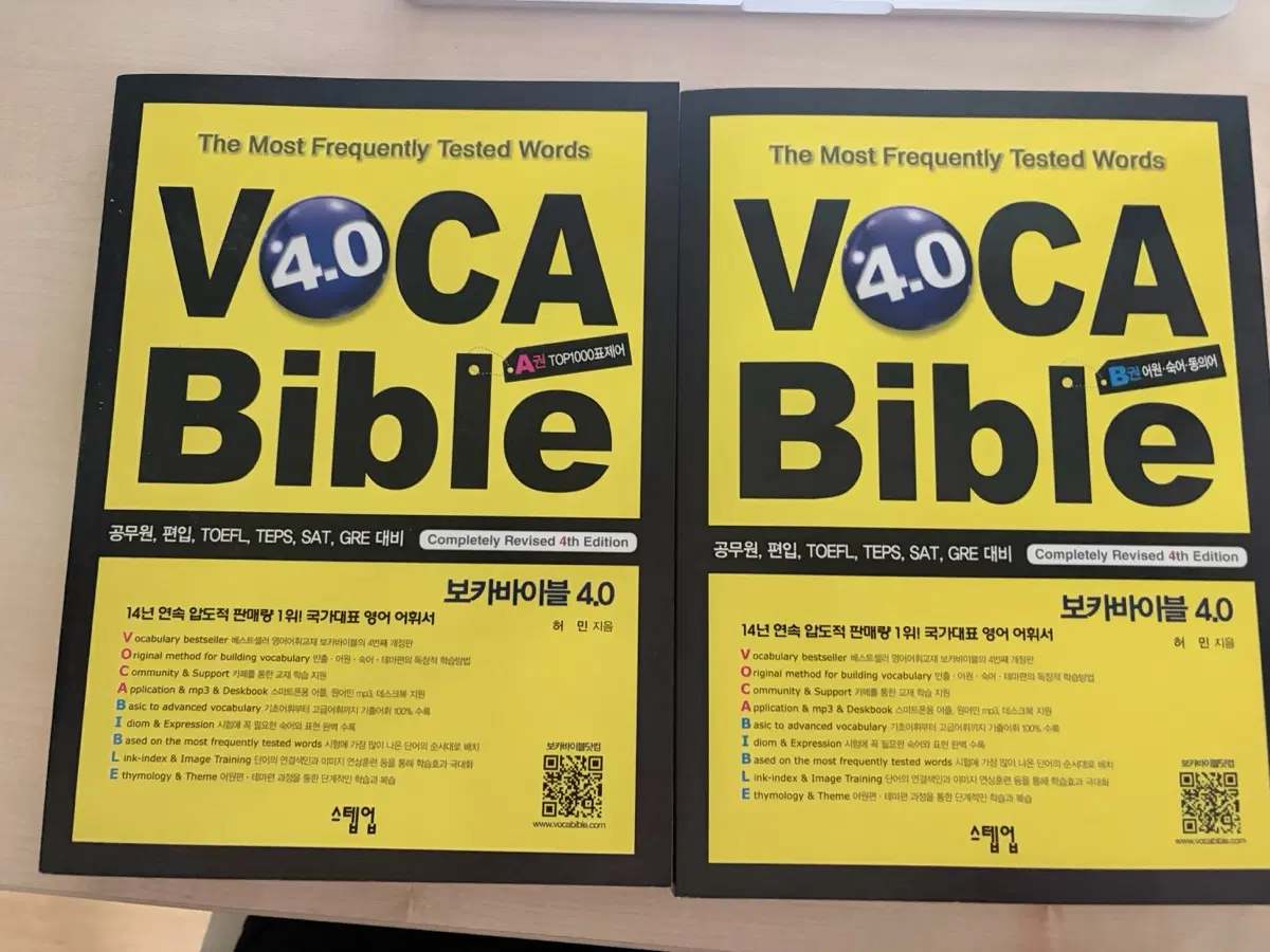 보카바이블 4.0 영단어 책 A권 B권