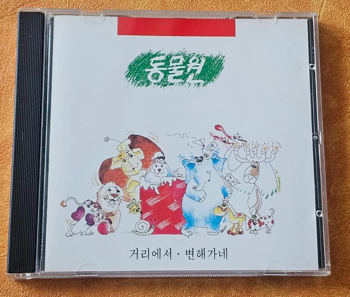 동물원 1집 CD (초판)