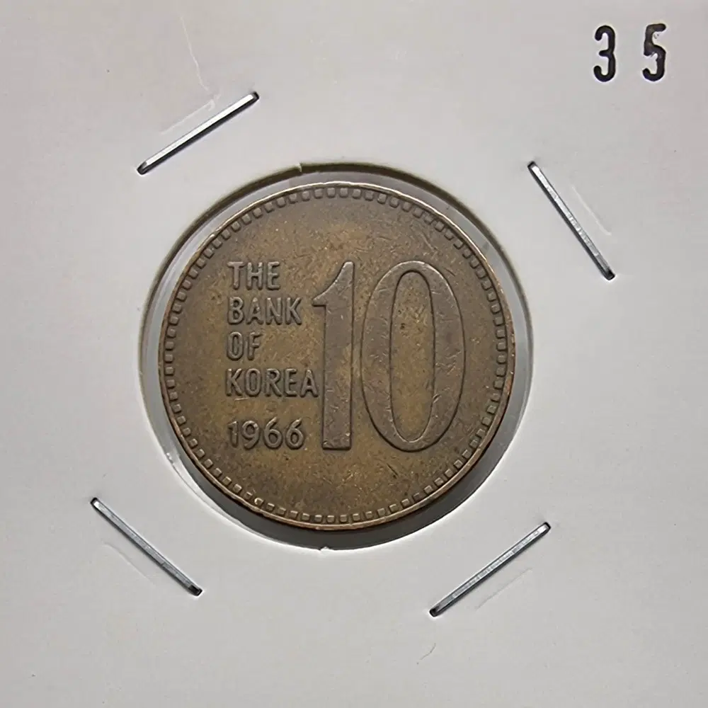 1966년10주화 사용제 극미품35번주화