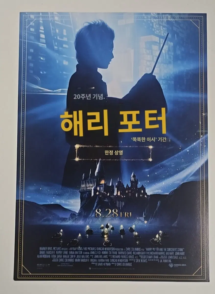 해리포터 25주년 기념 일본상영 B5 전단지