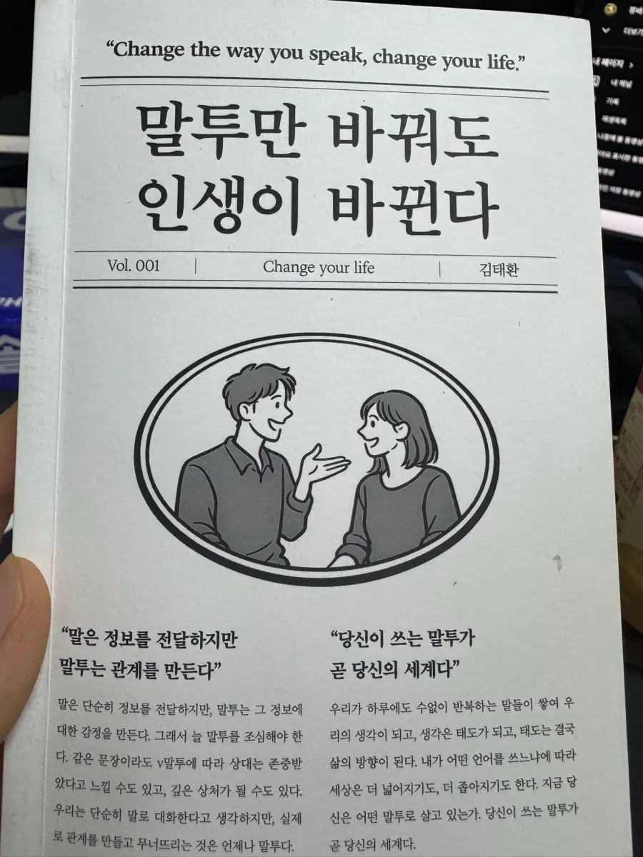말투만 바꿔도 인생이 바뀐다