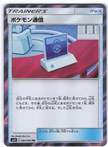 포켓몬 SM12 094/095 포켓몬 통신 TR