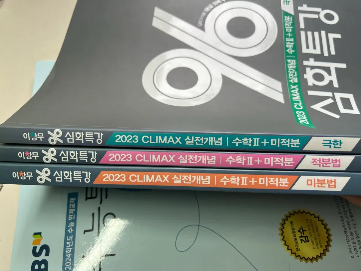 이창무 심화특강 2023 CLIMAX 수학2+미적분 (극한/적분법/미분법)