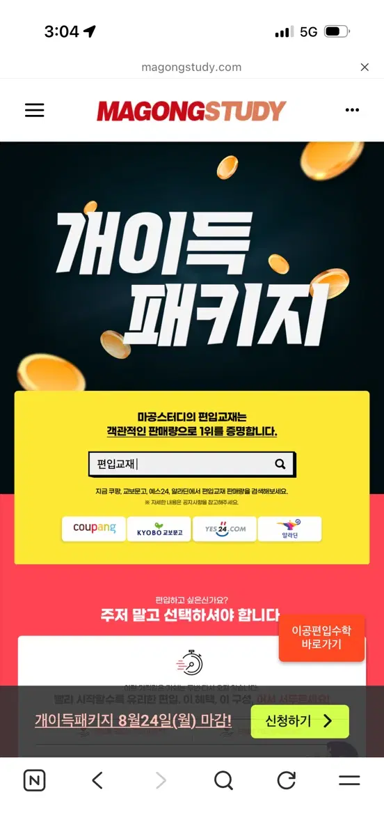 마공스터디 개이득 패키지
