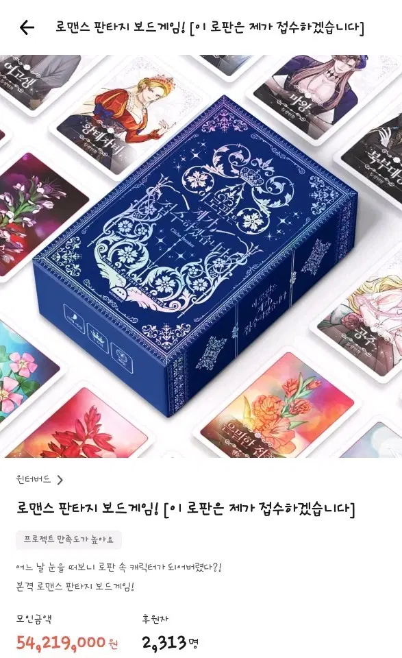 이로접 이 로판은 제가 접수하겠습니다 보드게임
