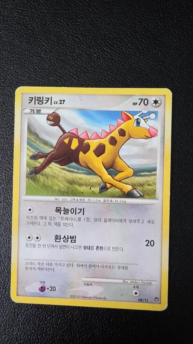 포켓몬 카드 키링키 dp