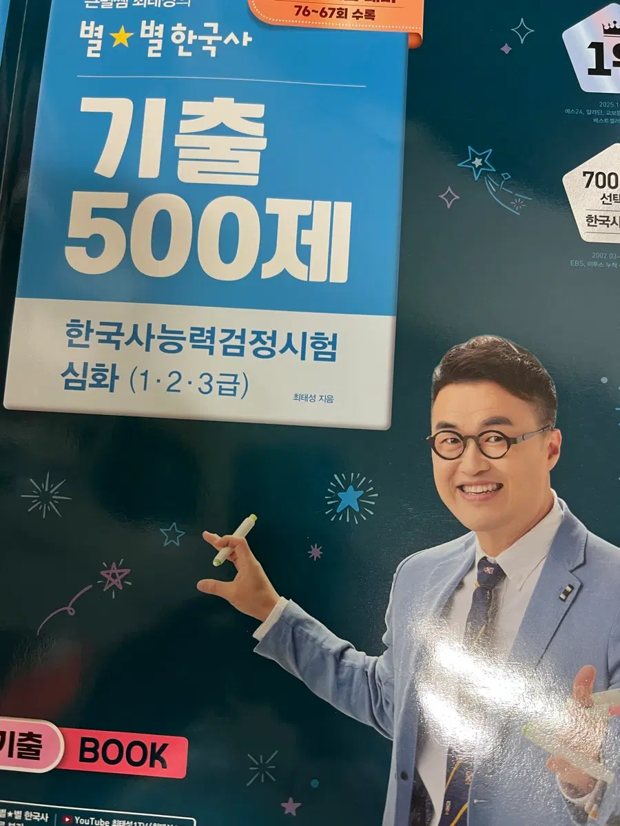 2026 큰별쌤 최태성의 별별한국사 기출 500제 한국사능력검정시험 심화(1,2,3급)