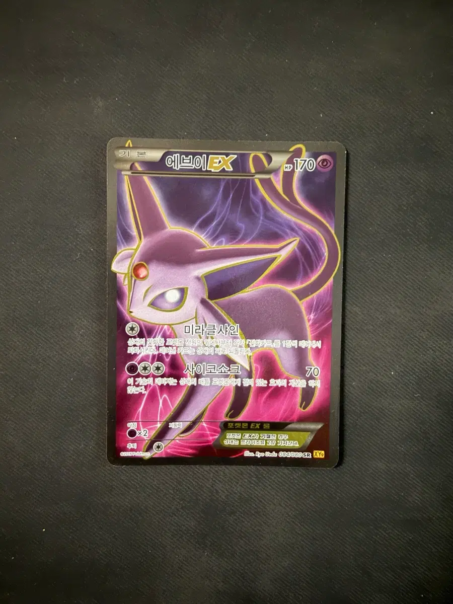 포켓몬카드 에브이 EX sr xy9