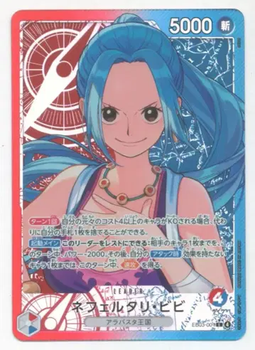 BANDAI 엑스트라 부스터 ONE PIECE Heroines Edition EB03-001 네펠타리 비비 L 패러렐