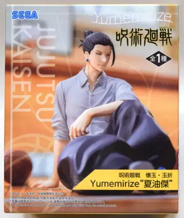 세가 Yumemirize 주술회전 회옥 편 게토 스구루