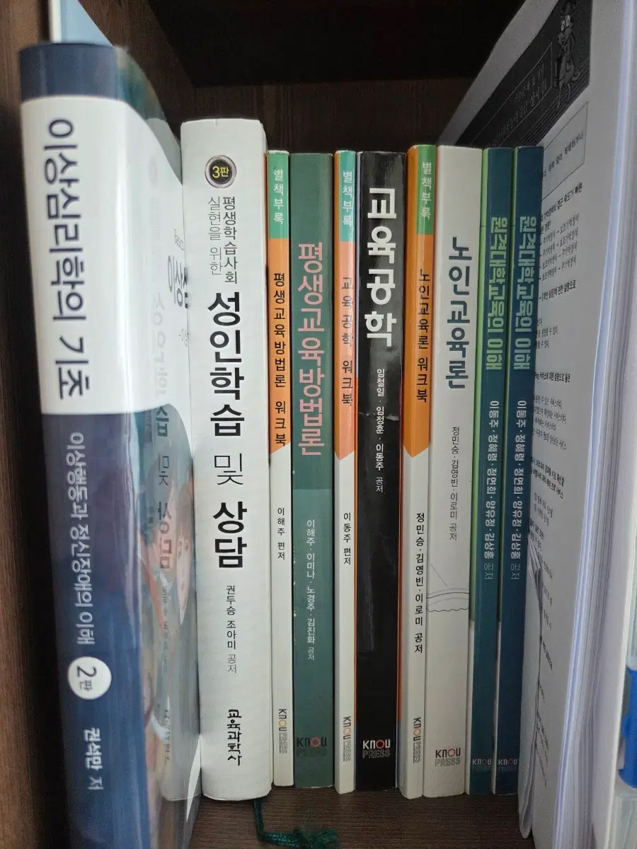방송대 교육학과 교재 판매합니다