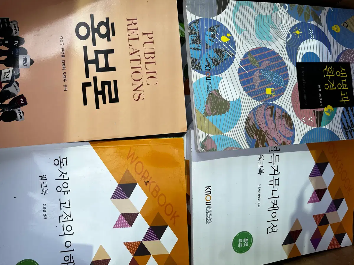 방송통신대학교 중고교재 판매