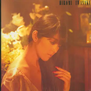 팜플렛 이와사키 히로미 '83 이와사키 히로미 리사이틀 (1983년)